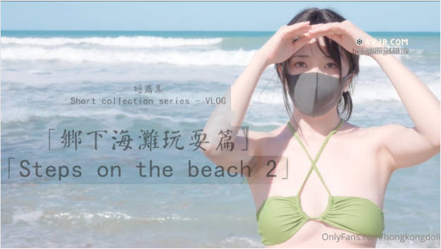 火爆网红玩偶姐姐『HongKongDoll』 乡下海滩玩耍篇 2K原版