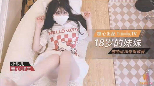 清纯可爱邻家美少女『小敏儿』威胁同父异母的18岁妹妹做爱，纯欲白丝大长腿太勾人了，被操爽了白浆直流