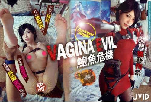 鮑魚危機!! 最強美胸長腿特務~艾悠猥褻拘禁~!!先生~拜託可以放開我嗎沒事穿這麼辣~先讓妳【舒服爽死】再說~!!