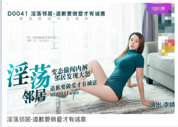 国产AV剧情小伙偷闻淫荡女邻居的性感内裤道歉要做爱才有诚意